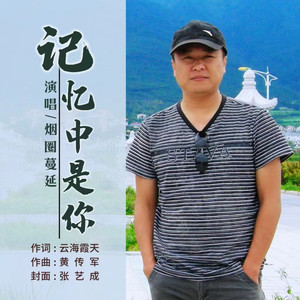 记忆中是你