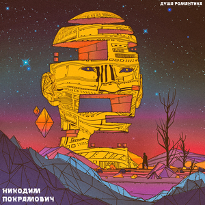 Я вновь теряю контроль