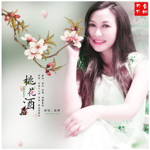 桃花酒
