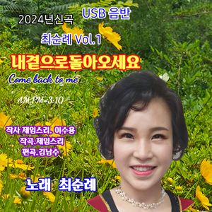 내곁으로 돌아오세요