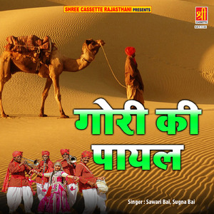 Madhupur Ki Chhoriya