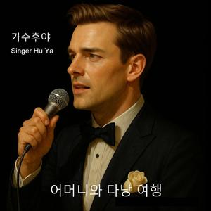 어머니와 다낭 여행