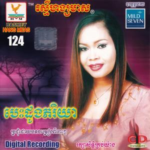 ទឹកដោះគឺឈាម
