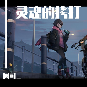 囍（翻自 葛东琪）