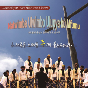 FWALENI IFYABULWI (사탄과 싸우자)