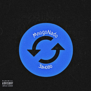 Заново (prod. wysa)