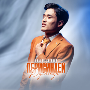 Перисиндей дүйнөнүн