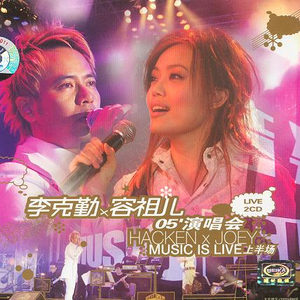 相爱很难 (Live)