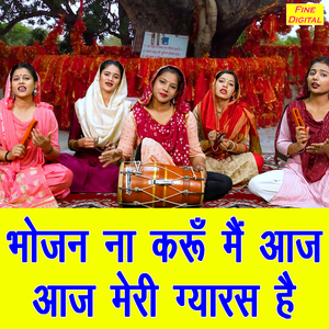 Bhojan Naa Karu Main Aaj Aaj Meri Gyaras Hai