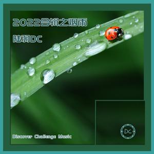 惊蛰（Instrumental）