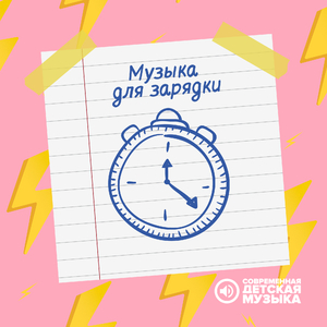 Веселая зарядка