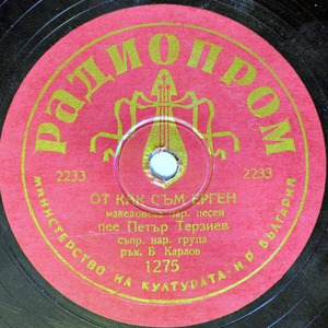 От как съм ерген