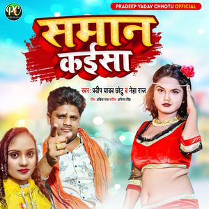 Saman Kaisa