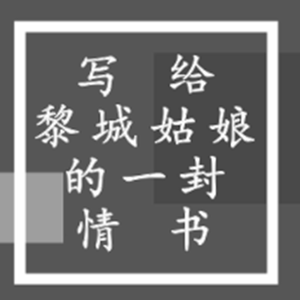 黎城姑娘