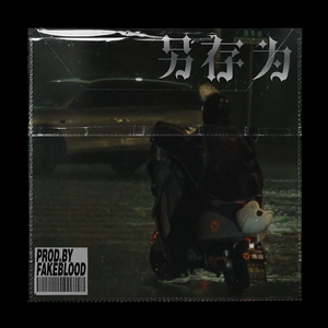 [免费FREE]“另存为”罗言 吉他 GUITAR DREAM POP ROCK 摇滚 BEAT