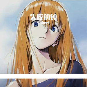 失控的钟 - 三月的颜色 - Sonauto 2
