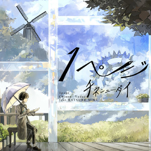 ピアチェーレ feat.初音ミク