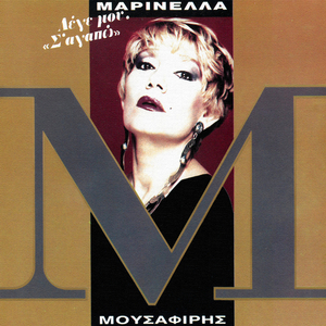 Matia Gemata S' Agapo