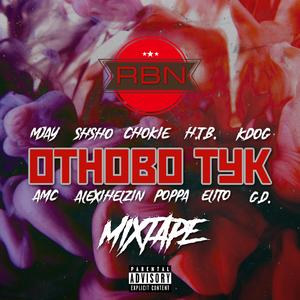 Mjay - Гледам към небето (shshO, Amc)