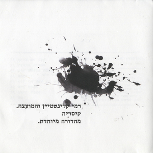 צעיר לנצח