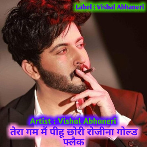 तेरा गम मैं पीहू छोरी रोजीना गोल्ड फ्लैक