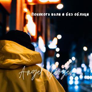 Понякога вали и без облаци