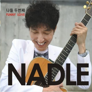 색다른걸(Acoustic Ver.)(2013 Ver.)