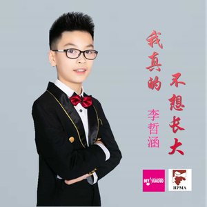 我真的不想长大 (伴奏)