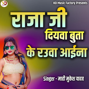 Rajaa G Diyawaa Butaa Ke Rauwaa AaeeNaa