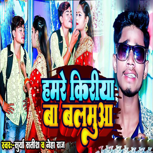 Hamre Kiriya Ba Balamua