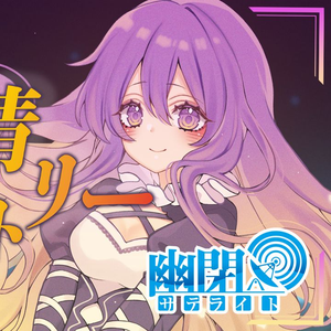 感情ケミストリー(with sroa)