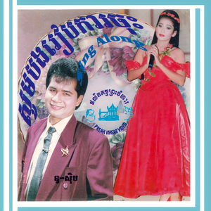 ត្រដក់ស្ពាយយាម