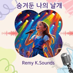 숨겨둔 나의 날개