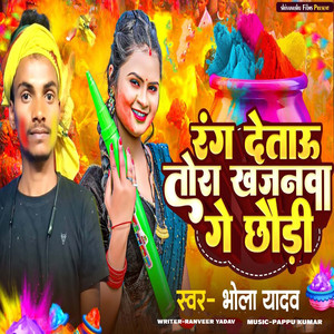 Rang Detau Tora Khajanwa Ge Chhaudi