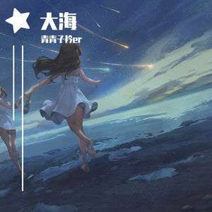 大海
