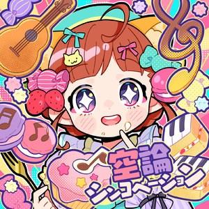 stereo imaginator (feat. ひらななか)