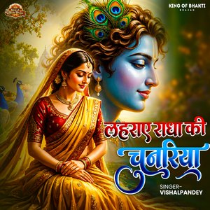 Laharaye Radha Ki Chunariya