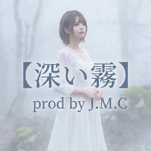 深い霧