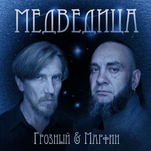 Медведица