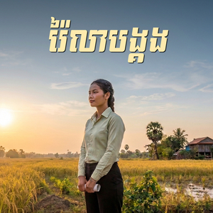 រ៉ៃលាបង្គង ឃីបូរ៉ា