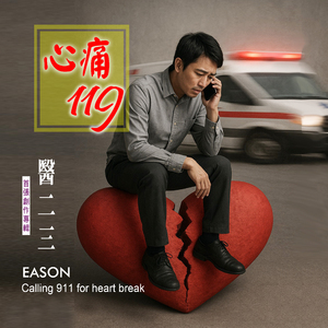 心痛119