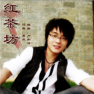 红茶坊