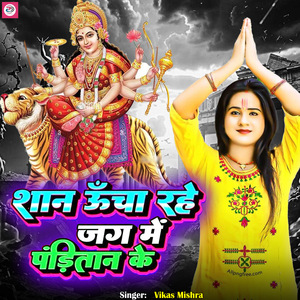 Shan Uncha Rahe Jag Me Panditan Ke