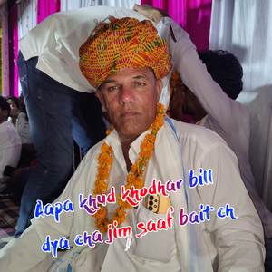 Aapa khud khodhar bill dya cha jim saaf bait ch
