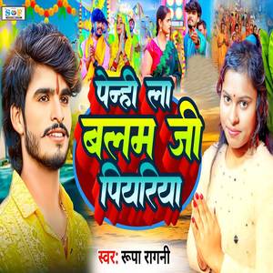 Penhi La Balam Ji Piyariya