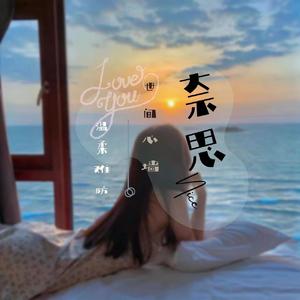 好像掉进爱情海里