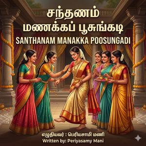Santhanam Manakka Poosungadu | Tamil Marriage Song