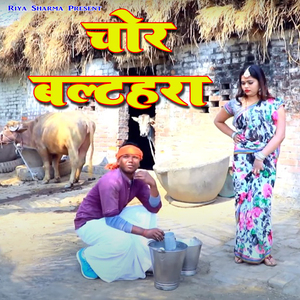 Chor Baltahara