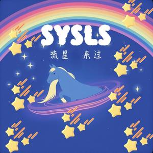 流星来过