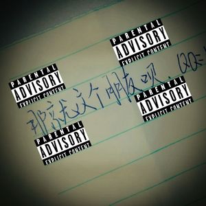 关于影子（Prod By ATTBeat）